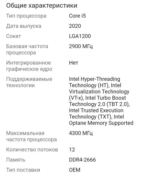 Intel core i5 10400f