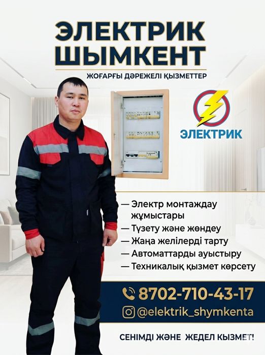 Электрик со стажем более 18-ти лет