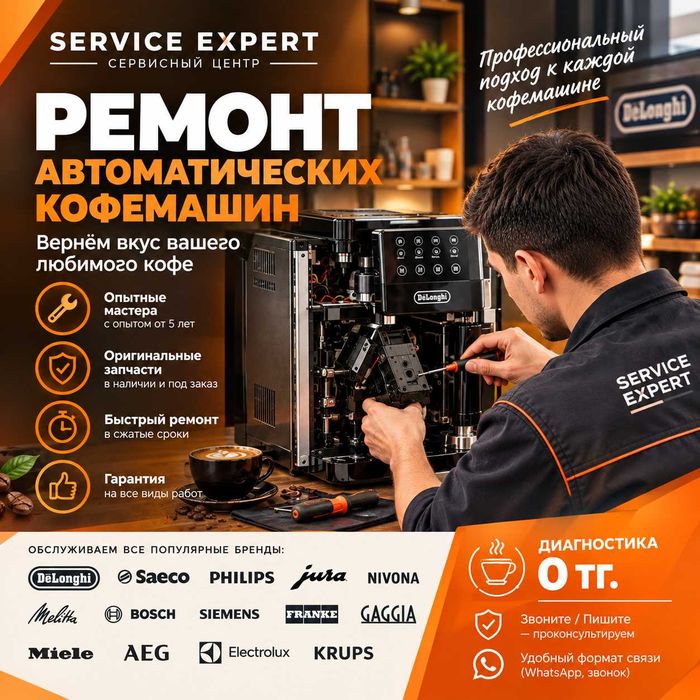 Сломалась кофемашина? Сделаем! Выезд по Астане. Быстро и качественно!