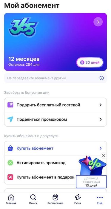 Продам абонемент 1 фит, уан фит, 1 fit