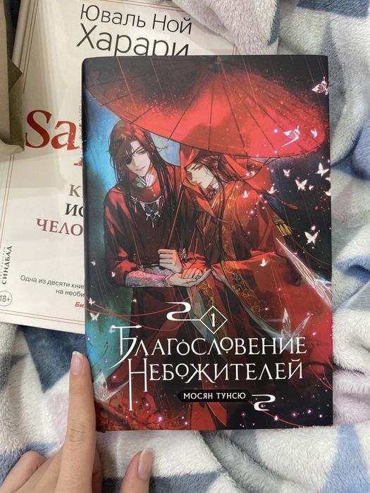 Благословение небожителей 1-2-3 том