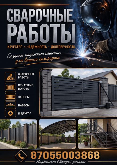 Сварочные работы в Экибастузе