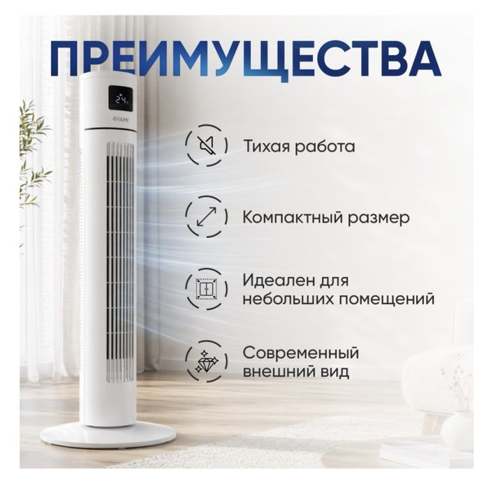 Напольный веинтелятор