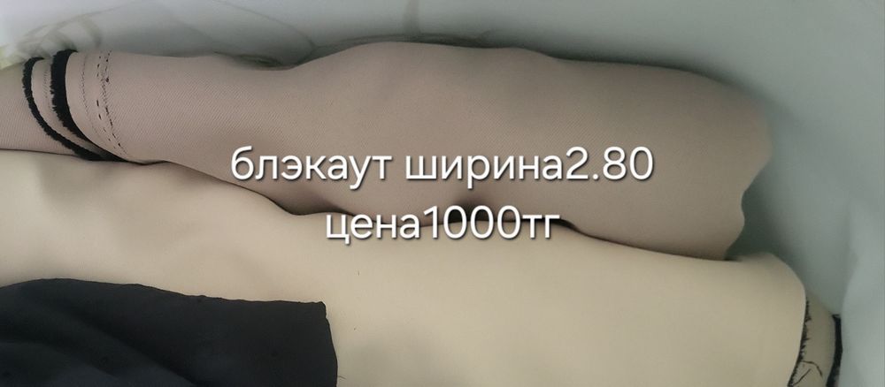 Срочно продам ткань новая