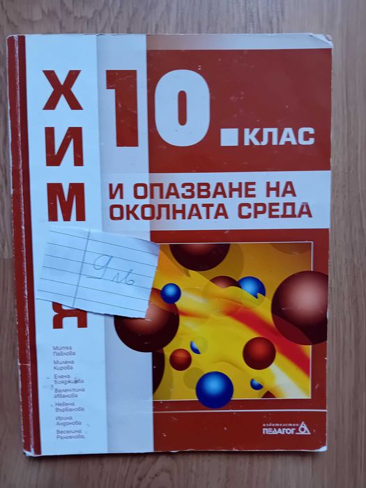 Продавам учебници за 10 клас