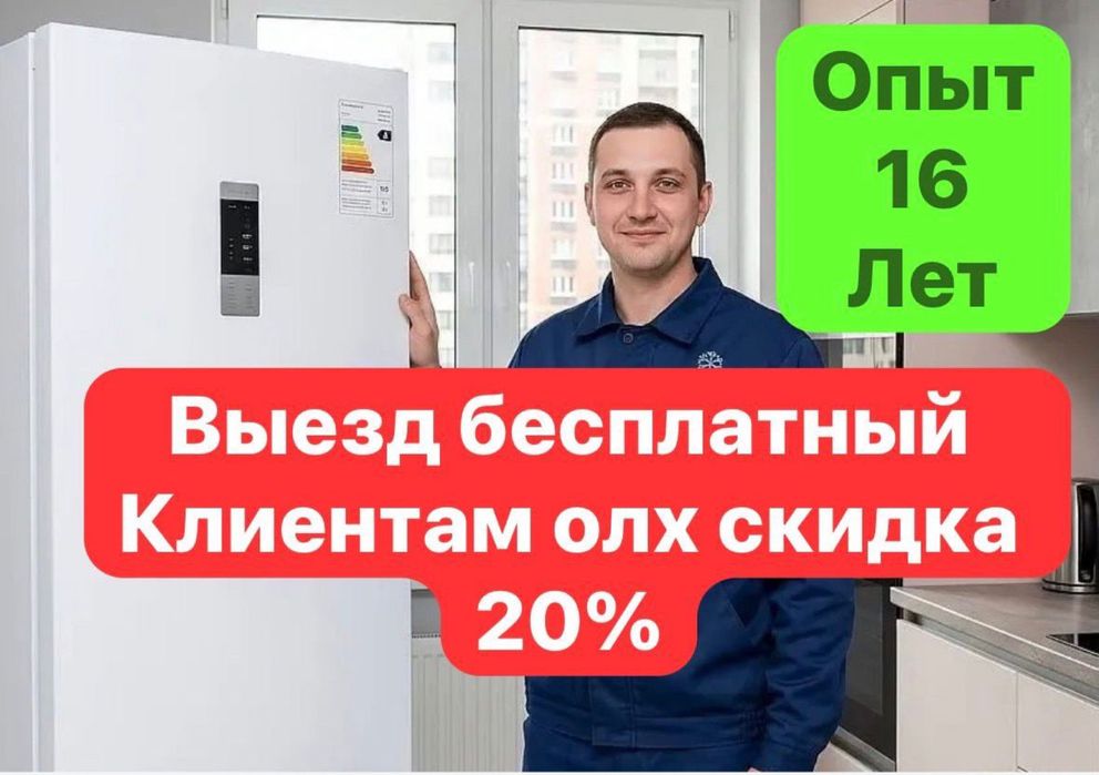Ремонт холодильников,морозильников частный мастер с опытом работы