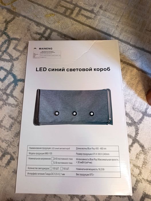 Led blue light box