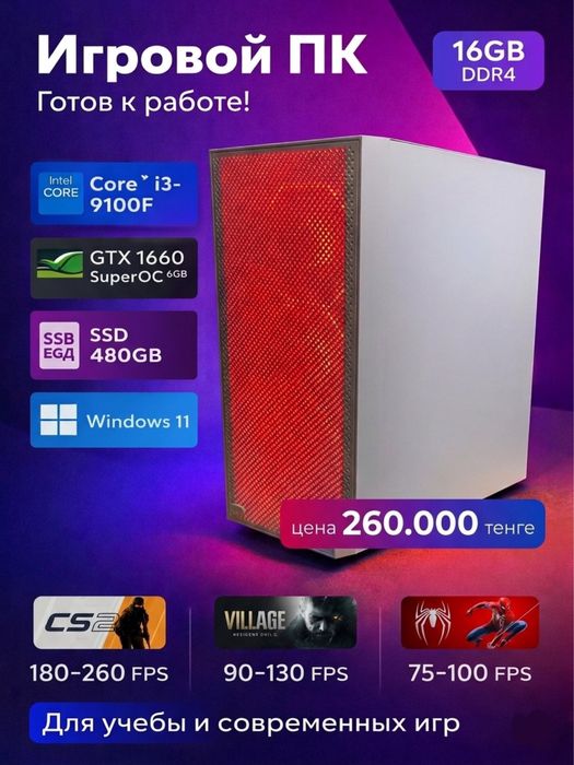 Игровой компьютер