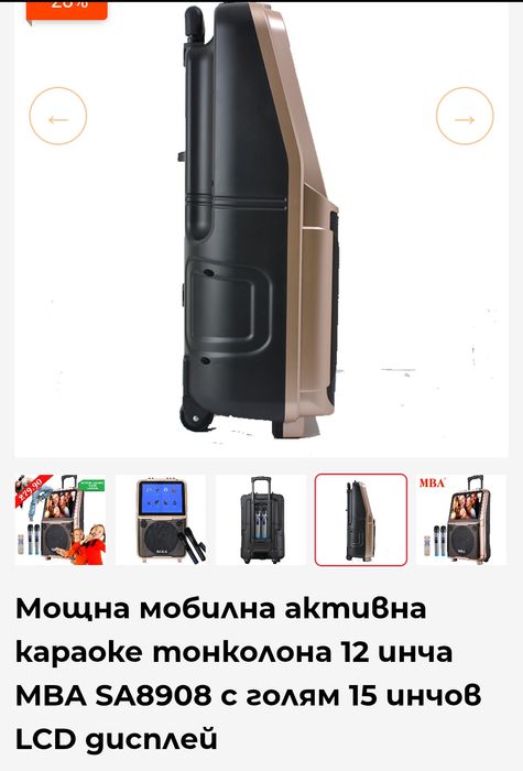 Караоке тонколона MBA.