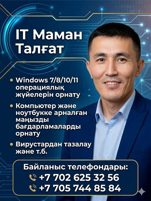 Услуги It специалиста