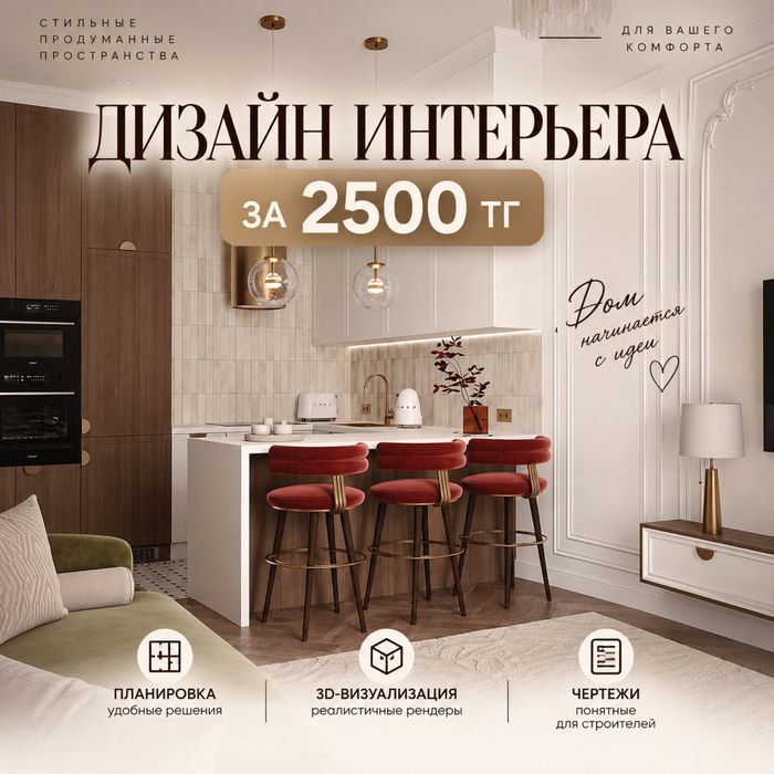 Опытный дизайн интерьера