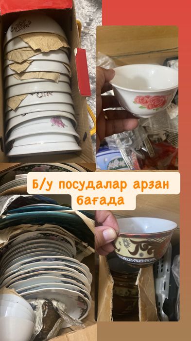 Пиала тарелки чаиники и тд