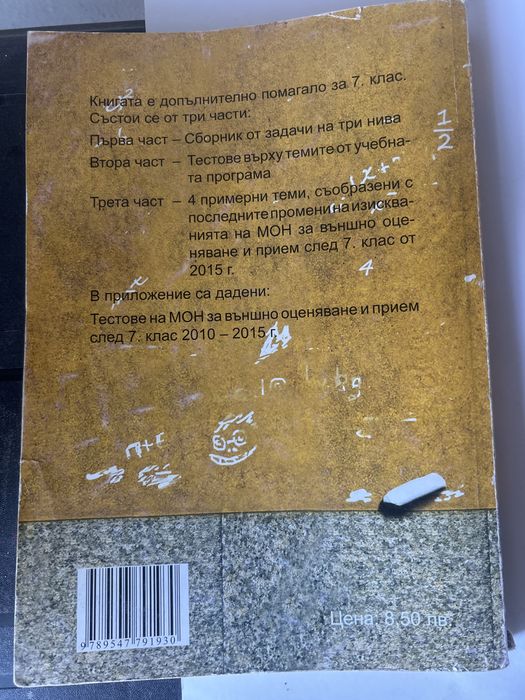 Книга за ученика по мат. за 7. клас
