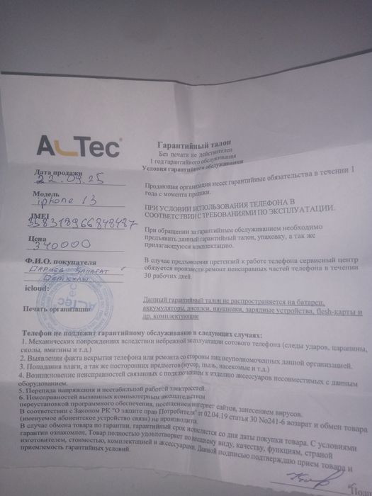 iPhone 13 c гарантия
