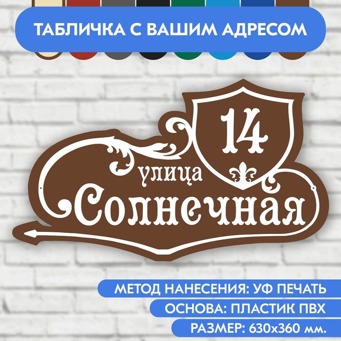 Адресные таблички для дома, аншлаг, указатель