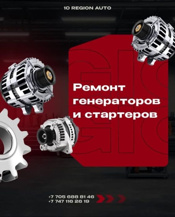 Услуги автоэлектрика