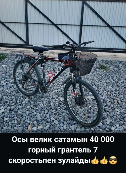 Велосипед горный