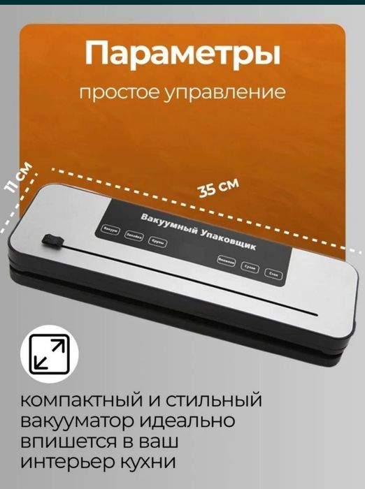 Вакуумный упаковщик. Вакуум аппарат.Vakum upakovka. Vakum qadoklash.