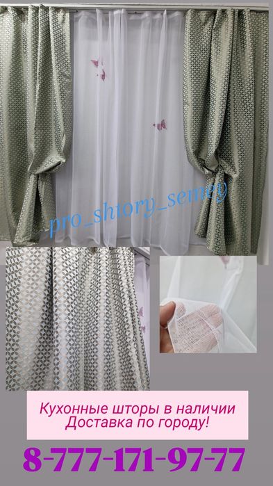 Шторы кухонные новые        .