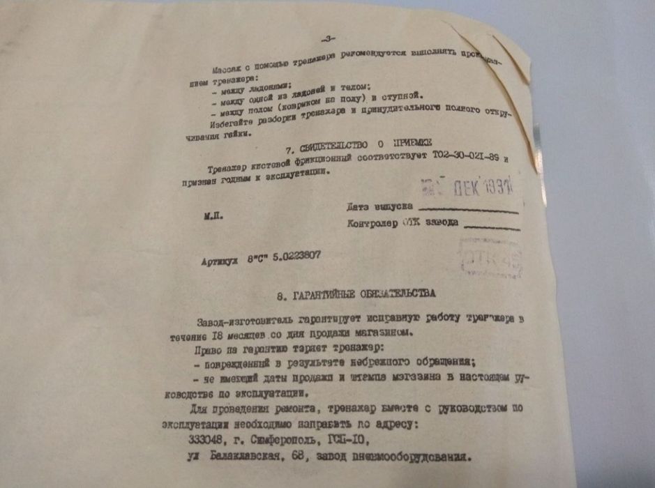 Тренажёр кистевой. СССР