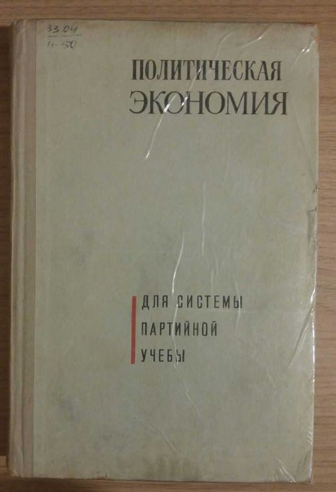 Книга Политическая экономия. Учебник