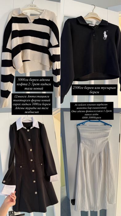 Одежды киымдер сатылады
