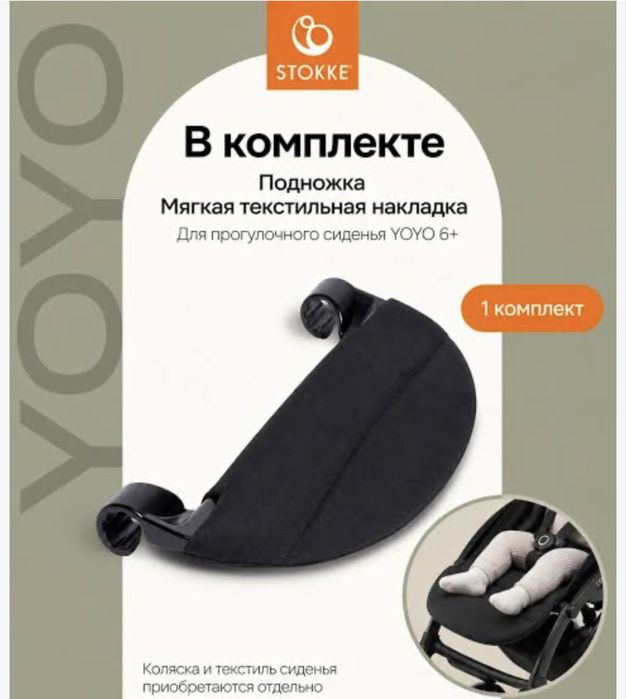 Коляска Yo Yo 3 Stokke со всеми аксессуарами