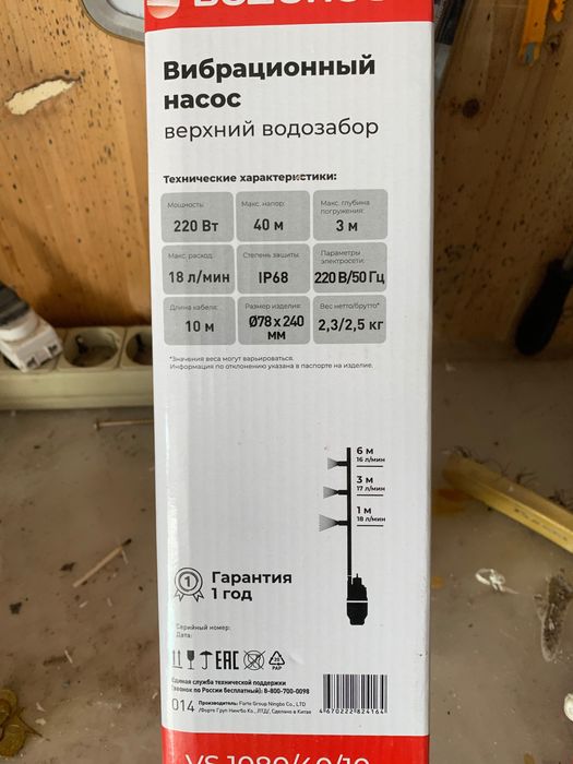 Продаю водонасос