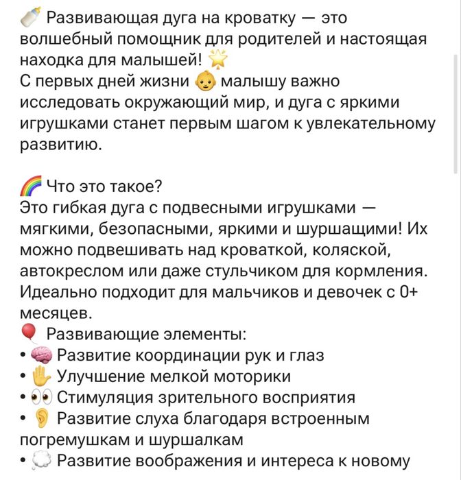Развивающая дуга