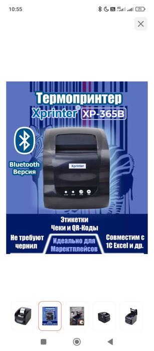 Продам новый XPRINTER