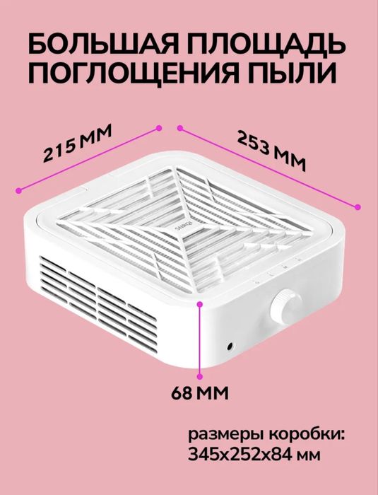 Пылесос / вытяжка для маникюра