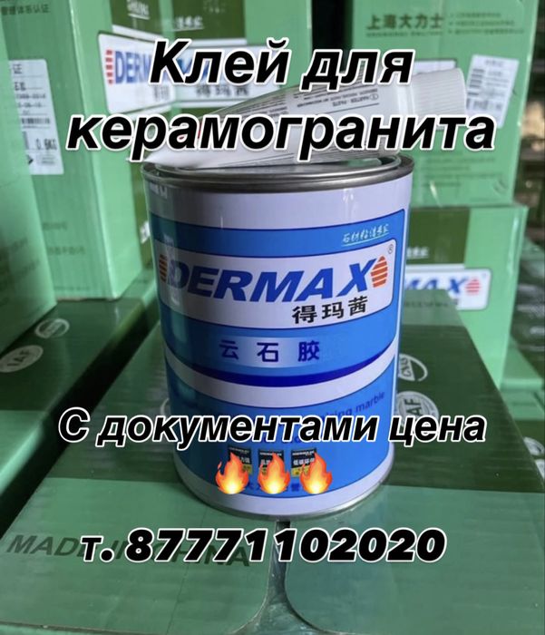 Dermax / дермакс клей