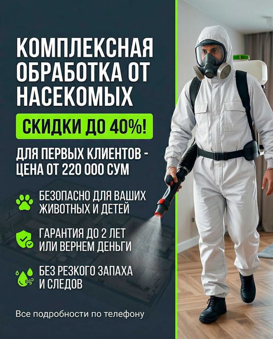 Dezinfeksiya Tashkent klopa tarakan уничтожение клопов тараканов