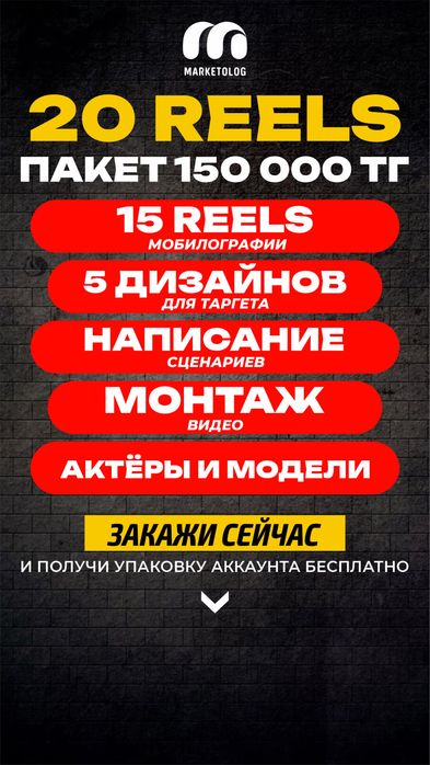 Смм таргет рилс подключ  интаграмм реклама