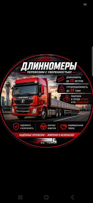 Услуги длинномера