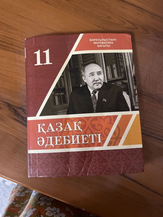 Әдебиет кітәбі 11сынып