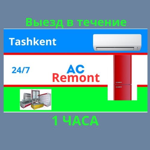 Remont haladilnik, Remont muzlatgich, Хaladilnik ustasi, 24/7 ,