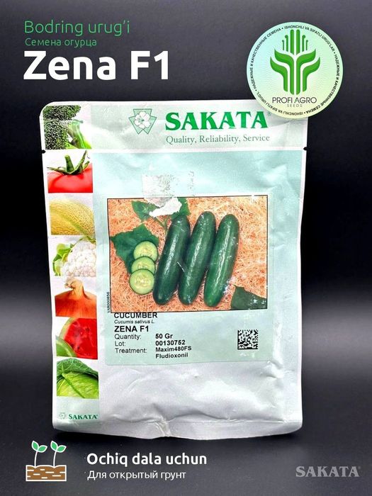 Семена Sakata Zena f1 оригинал