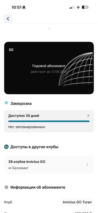 Invictus Инвиктус абонемент