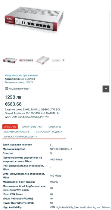 NGFW Zyxel USG60 Next-Generation Firewall