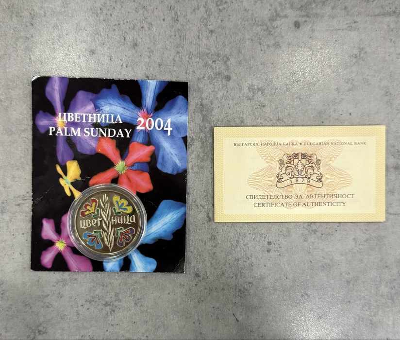 Монета 5 лева, 2004 г. Цветница
