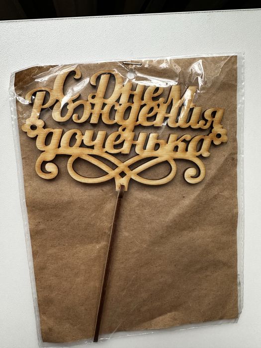 Топперы для праздников