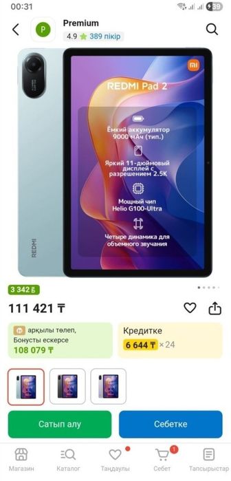 Redmi pad 2 8/256gb