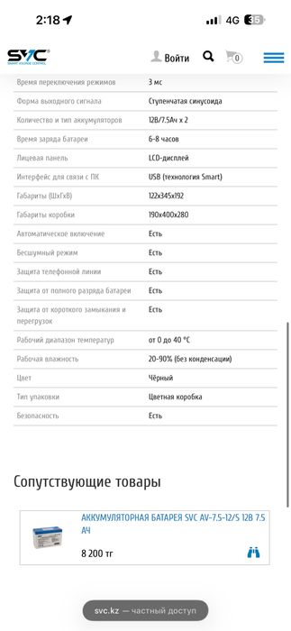 ИБП ЮПС svc 1200 ват ретронслятор резистор