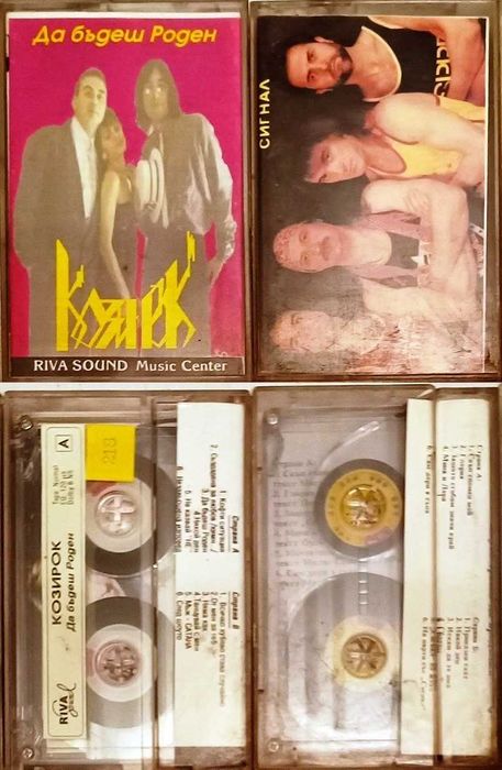 # 4 - Ценна българска РОК-музика на аудио касети.