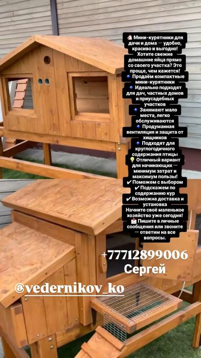 Продаю курятник сборный