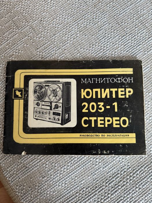 Магнитофон Юпитер