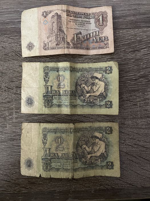 1 бр. банкнота от 1 лв. 1974 г. и 2 бр. банкноти от 2 лв. 1974 г..