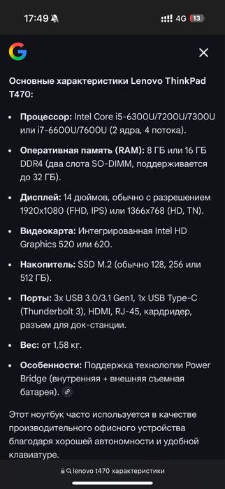 Lenovo t470 ноутбук