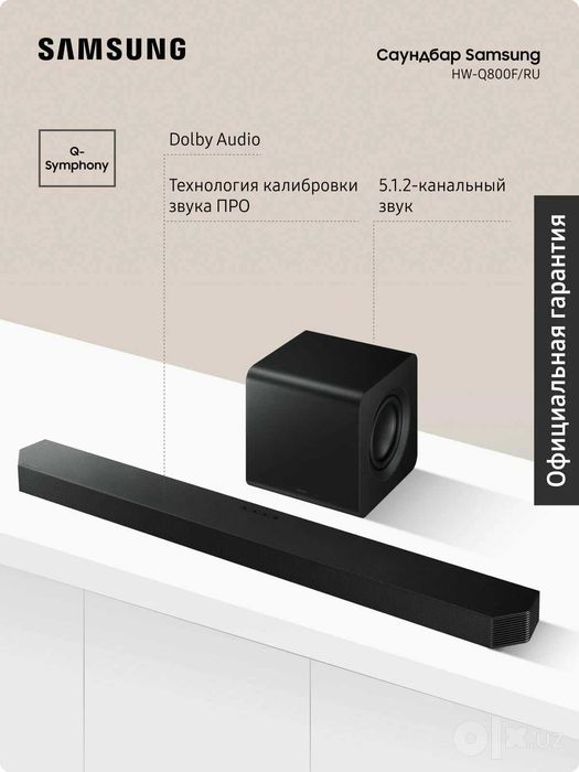 Саундбар Samsung HW-Q800F